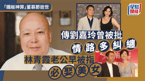 董慕節麥玲玲|「鐵板神算」董慕節離世享年101歲！相傳為首富李嘉。